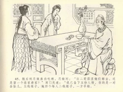 Page 49 of 金瓶梅全传 四十三 醉骂申二姐