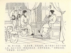 Page 54 of 金瓶梅全传 四十三 醉骂申二姐