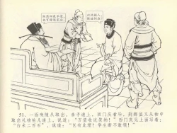 Page 55 of 金瓶梅全传 四十三 醉骂申二姐