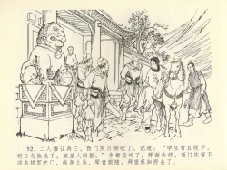 Page 56 of 金瓶梅全传 四十三 醉骂申二姐