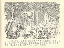 Page 63 of 金瓶梅全传 四十三 醉骂申二姐