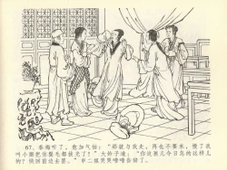 Page 71 of 金瓶梅全传 四十三 醉骂申二姐