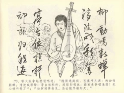 Page 77 of 金瓶梅全传 四十三 醉骂申二姐