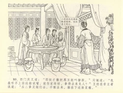 Page 84 of 金瓶梅全传 四十三 醉骂申二姐