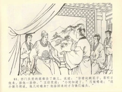 Page 85 of 金瓶梅全传 四十三 醉骂申二姐