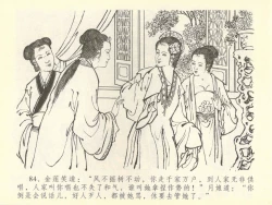 Page 88 of 金瓶梅全传 四十三 醉骂申二姐