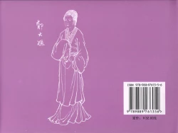 Page 90 of 金瓶梅全传 四十三 醉骂申二姐