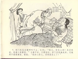 Page 11 of 金瓶梅全传 四十四 妻妾争宠爱