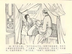 Page 14 of 金瓶梅全传 四十四 妻妾争宠爱