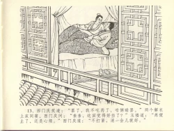 Page 17 of 金瓶梅全传 四十四 妻妾争宠爱