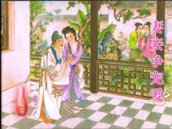 Page 1 of 金瓶梅全传 四十四 妻妾争宠爱