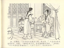 Page 25 of 金瓶梅全传 四十四 妻妾争宠爱