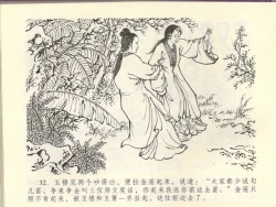 Page 36 of 金瓶梅全传 四十四 妻妾争宠爱