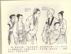 Page 38 of 金瓶梅全传 四十四 妻妾争宠爱