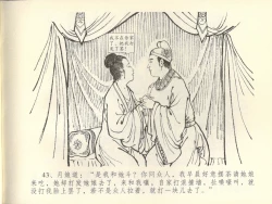 Page 47 of 金瓶梅全传 四十四 妻妾争宠爱