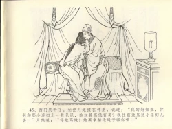 Page 49 of 金瓶梅全传 四十四 妻妾争宠爱