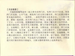 Page 4 of 金瓶梅全传 四十四 妻妾争宠爱