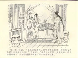 Page 50 of 金瓶梅全传 四十四 妻妾争宠爱