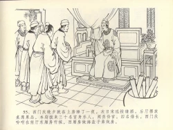 Page 59 of 金瓶梅全传 四十四 妻妾争宠爱