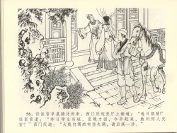Page 60 of 金瓶梅全传 四十四 妻妾争宠爱