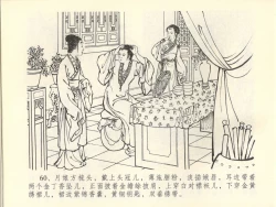 Page 64 of 金瓶梅全传 四十四 妻妾争宠爱