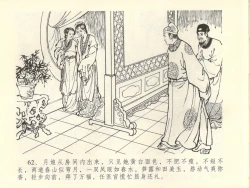 Page 66 of 金瓶梅全传 四十四 妻妾争宠爱