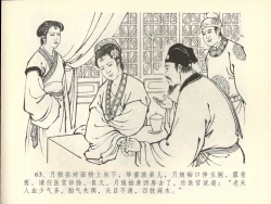 Page 67 of 金瓶梅全传 四十四 妻妾争宠爱