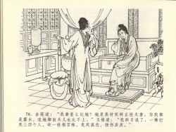 Page 80 of 金瓶梅全传 四十四 妻妾争宠爱