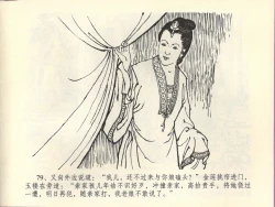 Page 83 of 金瓶梅全传 四十四 妻妾争宠爱