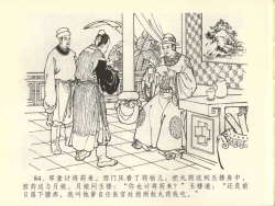 Page 88 of 金瓶梅全传 四十四 妻妾争宠爱