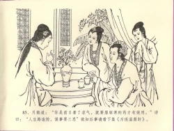 Page 89 of 金瓶梅全传 四十四 妻妾争宠爱