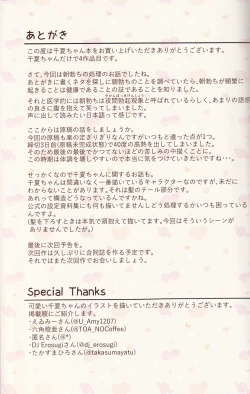 Page 26 of Chinatsu no Morning Callup call.