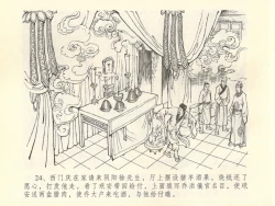 Page 28 of 金瓶梅全传 四十五 斥逐温葵轩