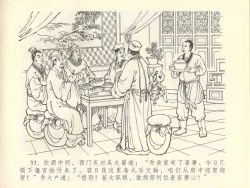 Page 37 of 金瓶梅全传 四十五 斥逐温葵轩