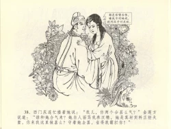 Page 42 of 金瓶梅全传 四十五 斥逐温葵轩