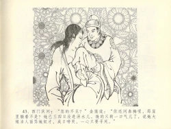 Page 47 of 金瓶梅全传 四十五 斥逐温葵轩