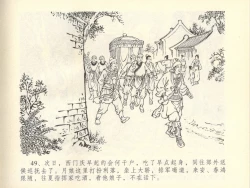 Page 53 of 金瓶梅全传 四十五 斥逐温葵轩
