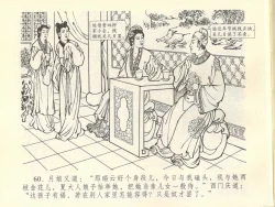 Page 64 of 金瓶梅全传 四十五 斥逐温葵轩