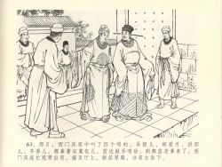 Page 67 of 金瓶梅全传 四十五 斥逐温葵轩