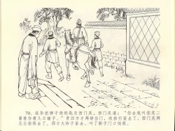 Page 74 of 金瓶梅全传 四十五 斥逐温葵轩