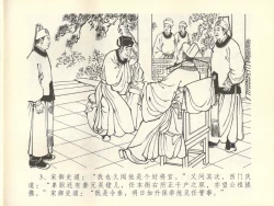 Page 7 of 金瓶梅全传 四十五 斥逐温葵轩