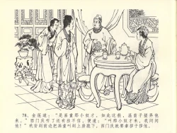 Page 82 of 金瓶梅全传 四十五 斥逐温葵轩