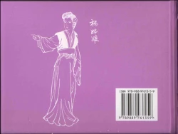 Page 90 of 金瓶梅全传 四十五 斥逐温葵轩