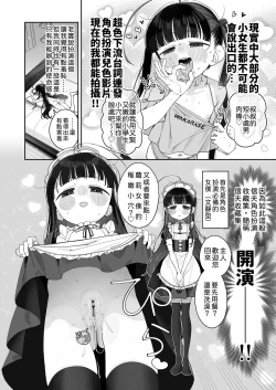 Page 24 of TS Loli OjiShuu｜TS蘿莉大叔的冒險 閒話集