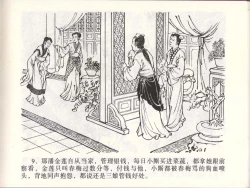 Page 12 of 金瓶梅全传 四十六 踏雪访爱月