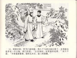 Page 14 of 金瓶梅全传 四十六 踏雪访爱月