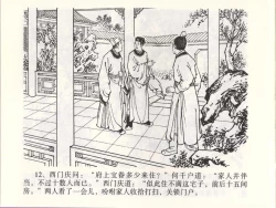 Page 15 of 金瓶梅全传 四十六 踏雪访爱月