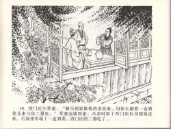 Page 22 of 金瓶梅全传 四十六 踏雪访爱月