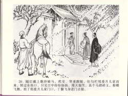 Page 23 of 金瓶梅全传 四十六 踏雪访爱月