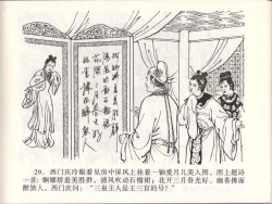 Page 32 of 金瓶梅全传 四十六 踏雪访爱月